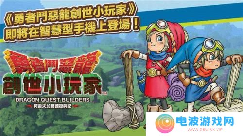 勇者斗恶龙创世小玩家2