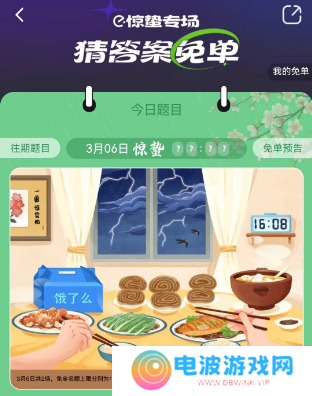 饿了么3.6免单答案