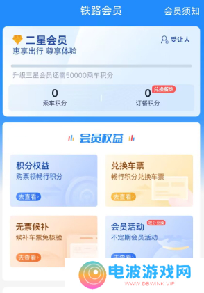 12306积分怎么兑换车票