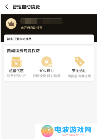 饿了么会员自动续费怎么取消