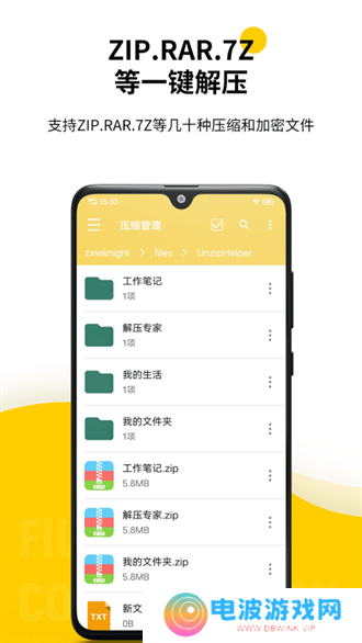 解压专家app