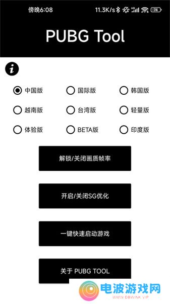 pubg tool画质软件