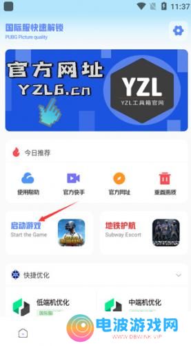 YZL工具箱2025新版本