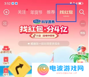 抖音找红包分4亿怎么玩