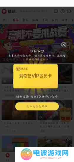 爱奇艺随刻如何领vip  爱奇艺随刻领vip方法