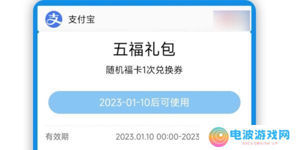 支付宝集五福2023年什么时候开始