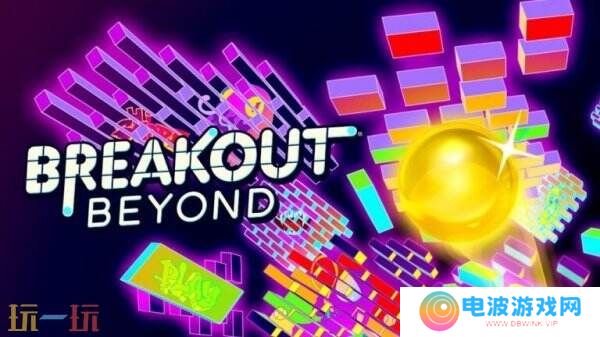 Breakout系列打砖块《Breakout Beyond》将于3月25日推出